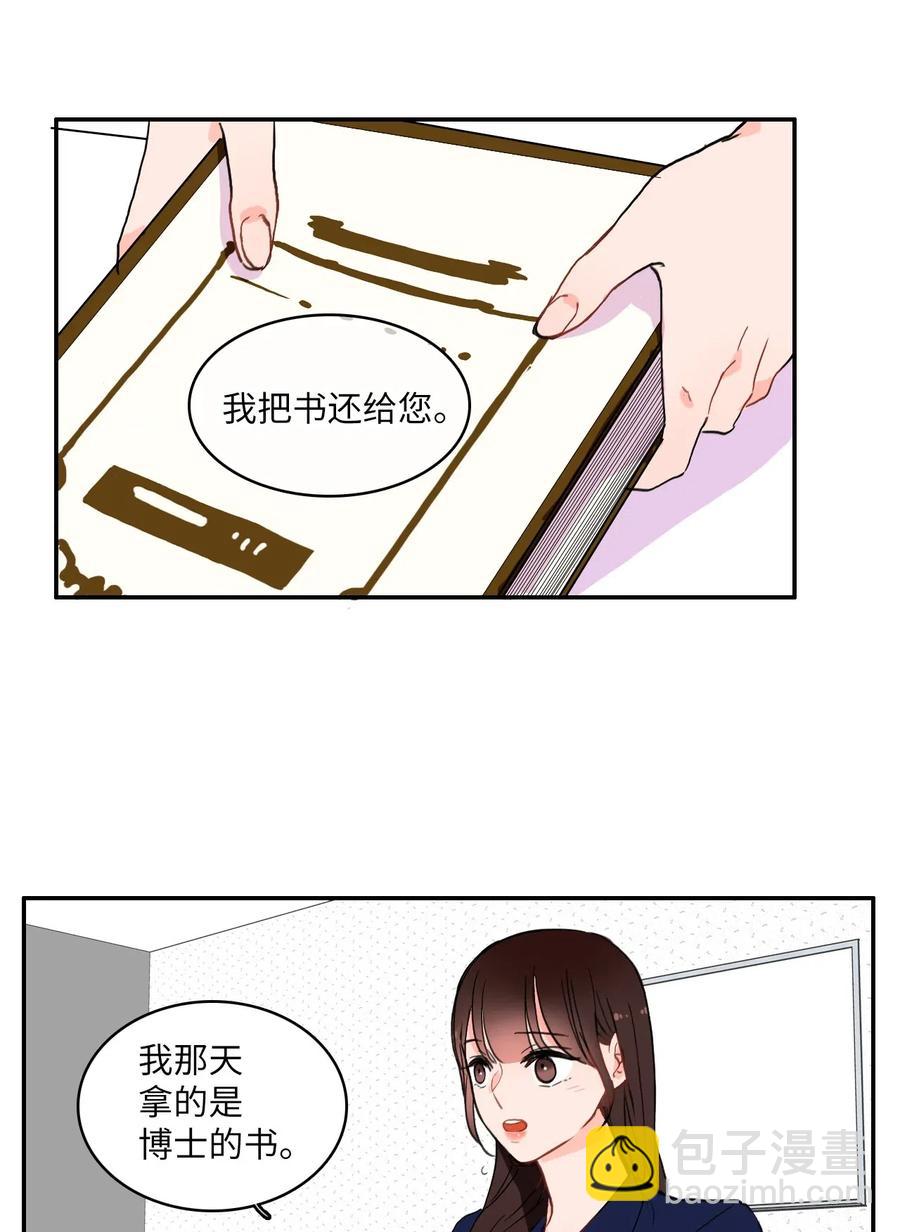 《异性恋爱博士》24 手指尖 第23页