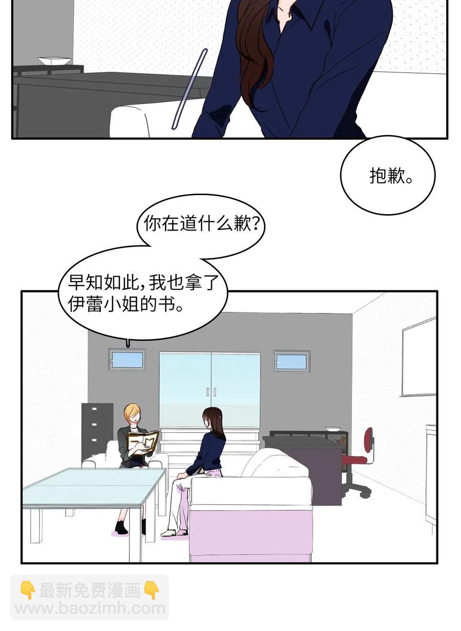 《异性恋爱博士》24 手指尖 第24页