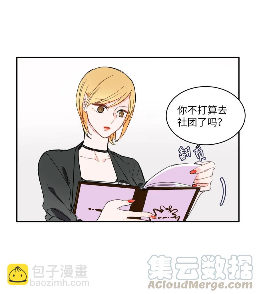 《异性恋爱博士》24 手指尖 第25页