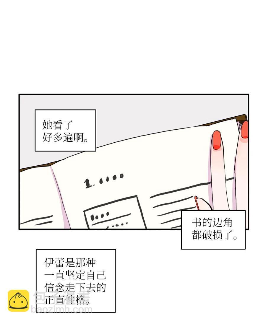 《异性恋爱博士》24 手指尖 第26页