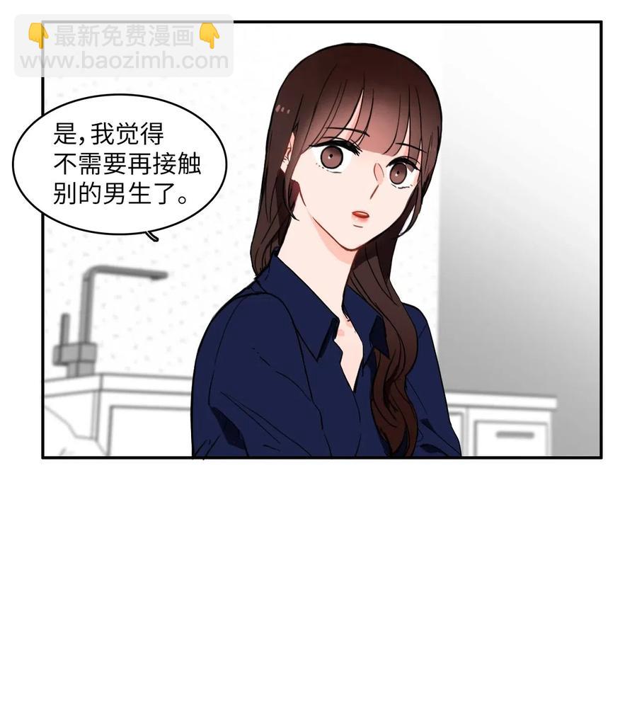 《异性恋爱博士》24 手指尖 第27页