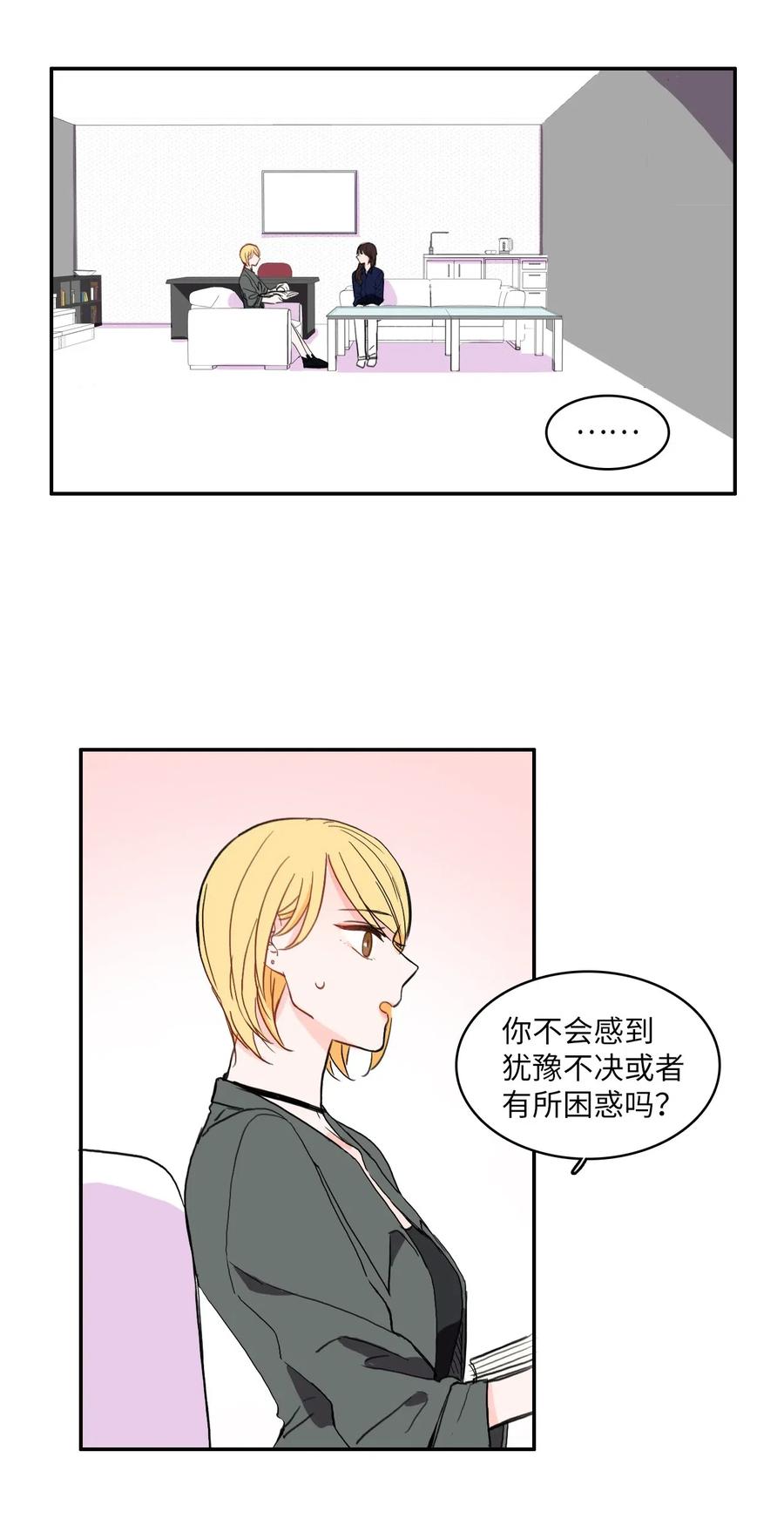 《异性恋爱博士》24 手指尖 第32页