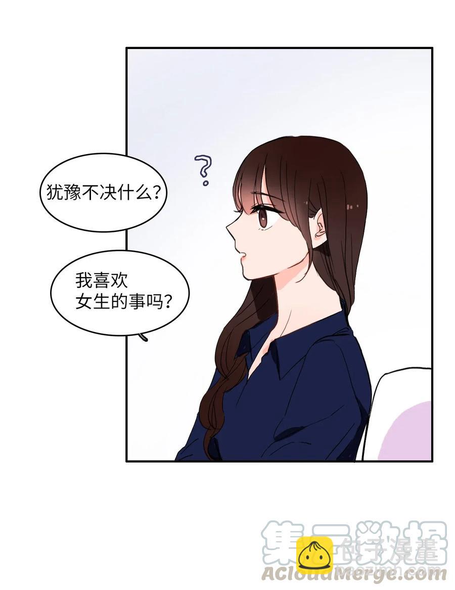 《异性恋爱博士》24 手指尖 第33页