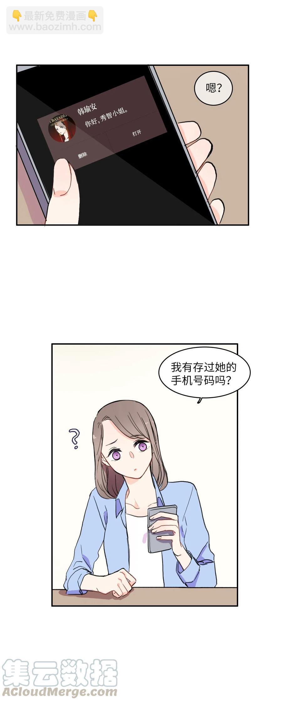 《异性恋爱博士》24 手指尖 第37页