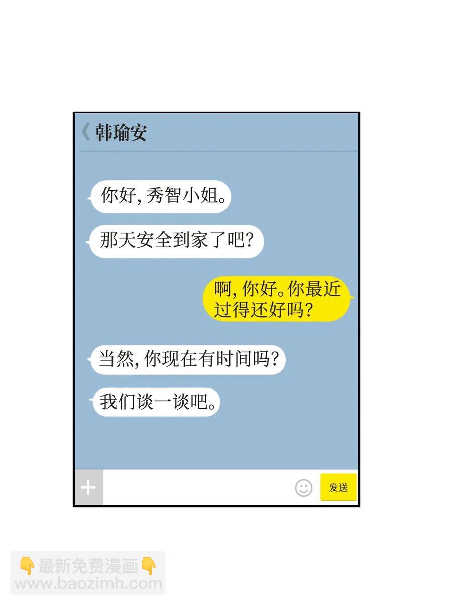 《异性恋爱博士》24 手指尖 第38页