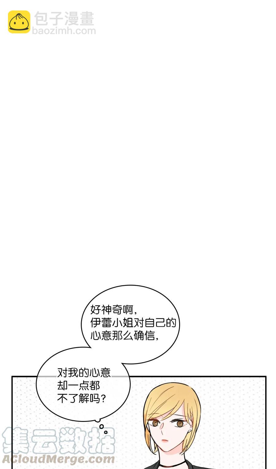 《异性恋爱博士》24 手指尖 第41页