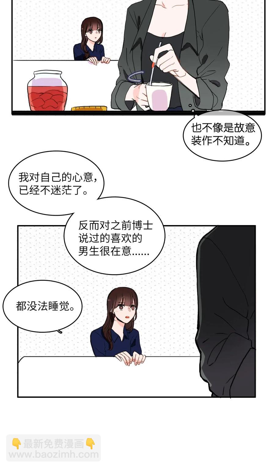 《异性恋爱博士》24 手指尖 第42页