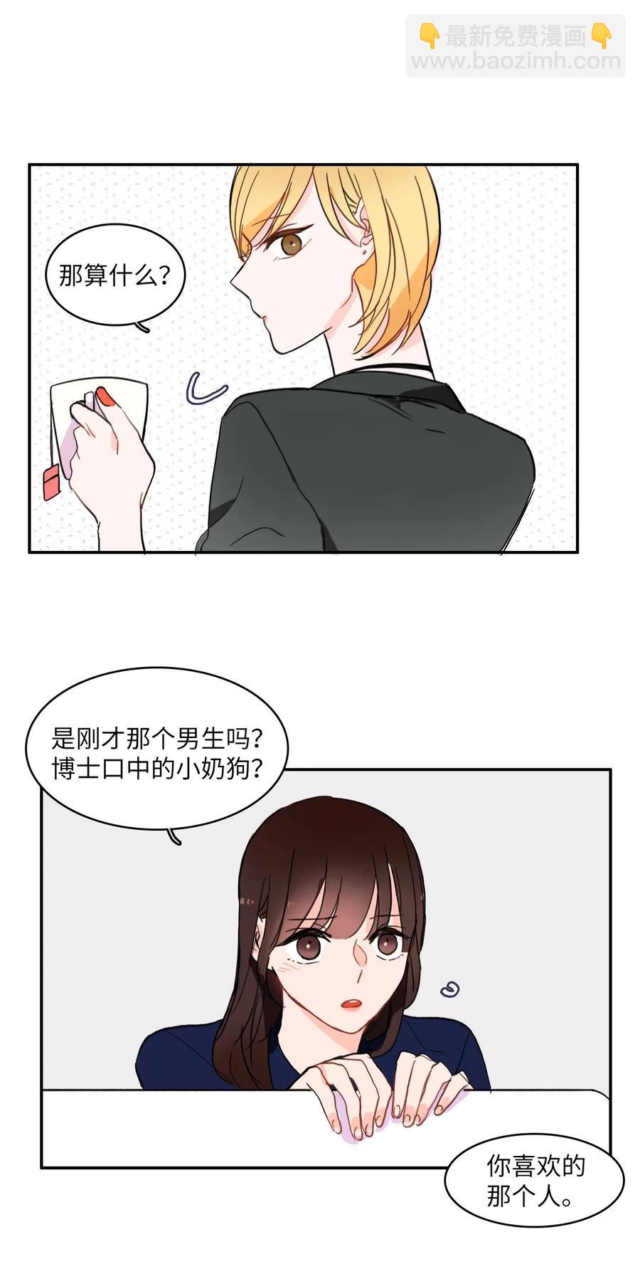 《异性恋爱博士》24 手指尖 第43页