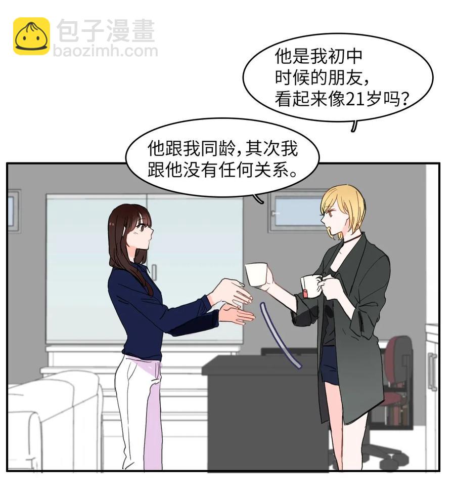 《异性恋爱博士》24 手指尖 第44页