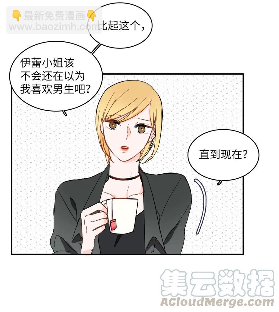 《异性恋爱博士》24 手指尖 第45页