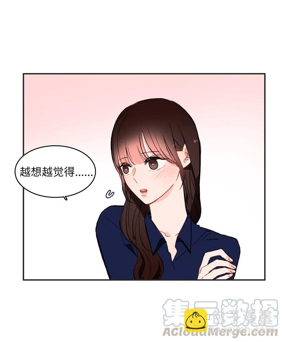 《异性恋爱博士》24 手指尖 第49页