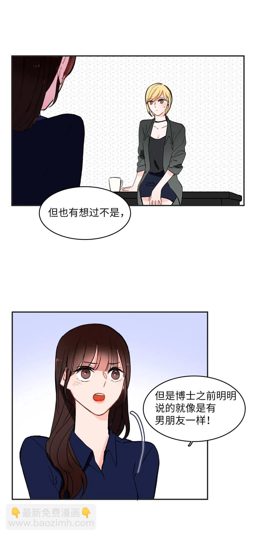 《异性恋爱博士》24 手指尖 第50页