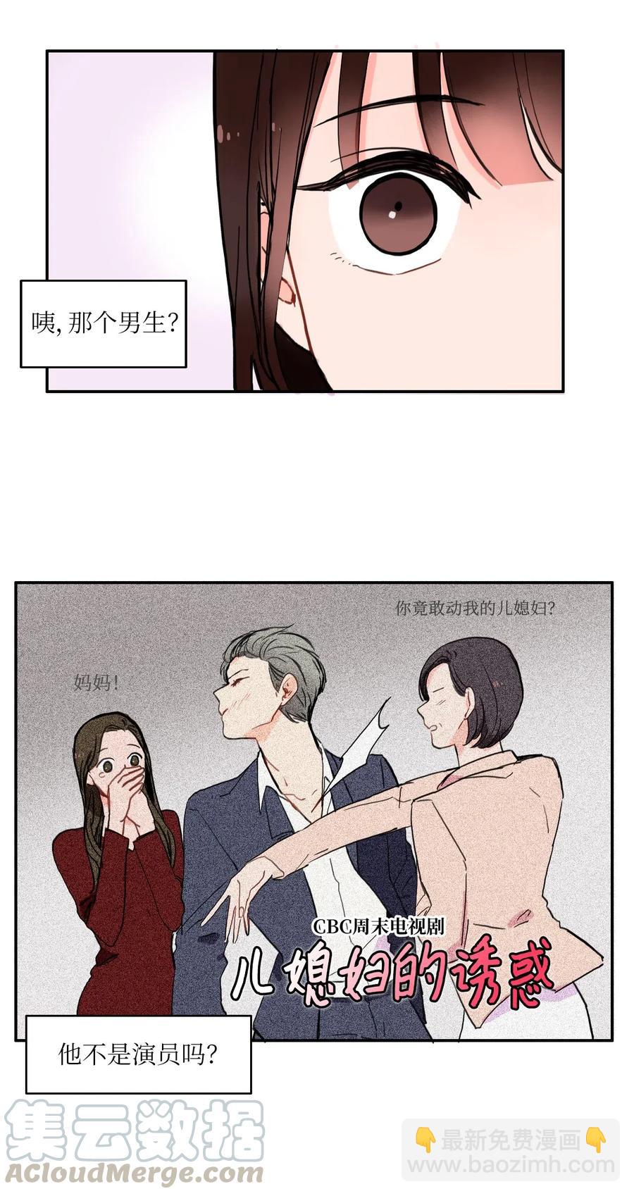 《异性恋爱博士》24 手指尖 第5页