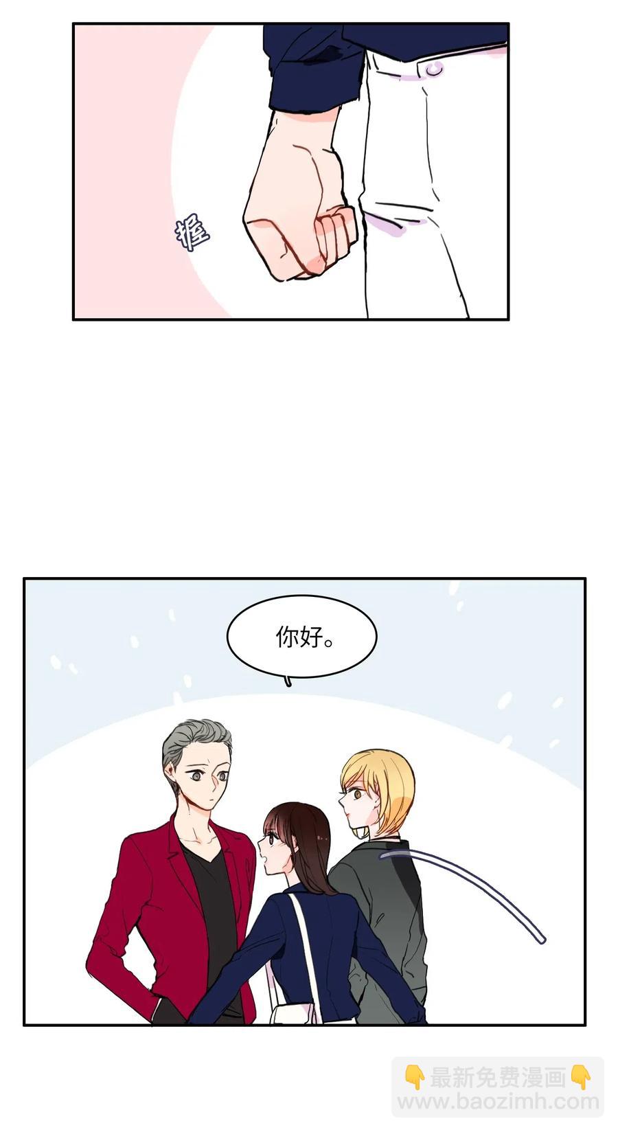 《异性恋爱博士》24 手指尖 第7页