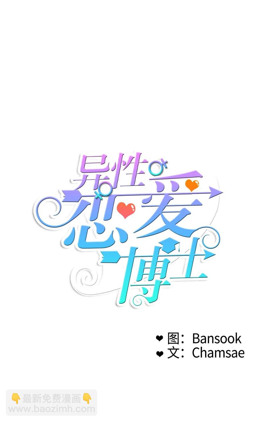 《异性恋爱博士》27 郑伊蕾（3） 第11页