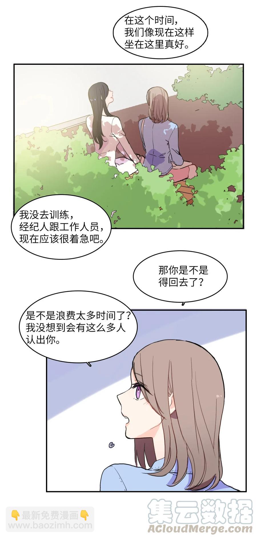 《异性恋爱博士》27 郑伊蕾（3） 第13页