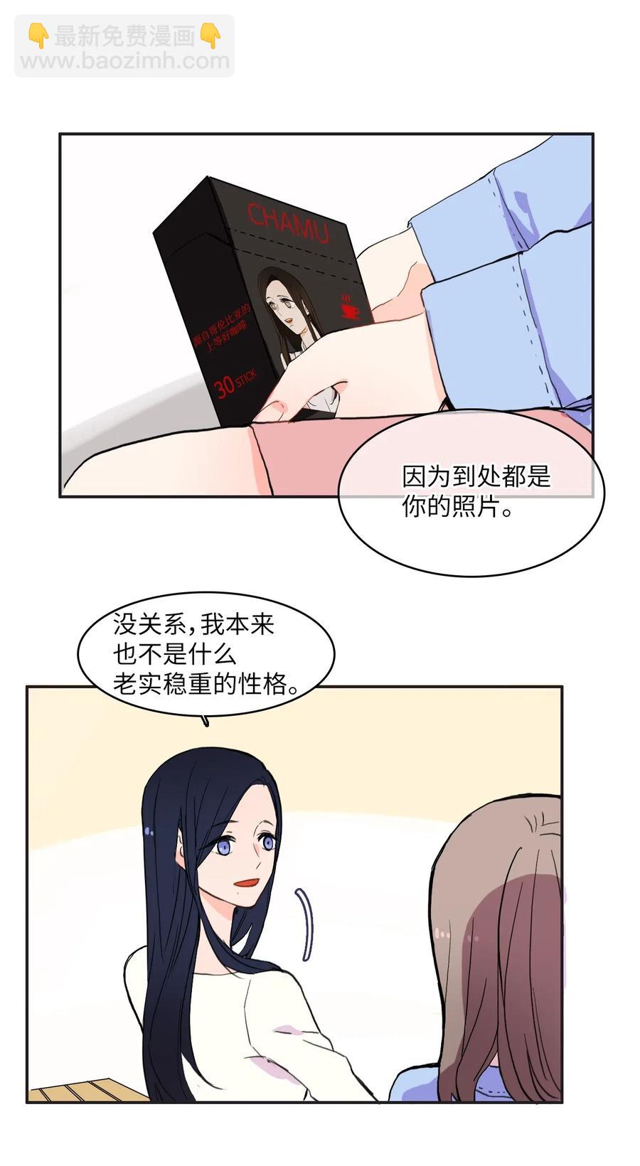 《异性恋爱博士》27 郑伊蕾（3） 第14页
