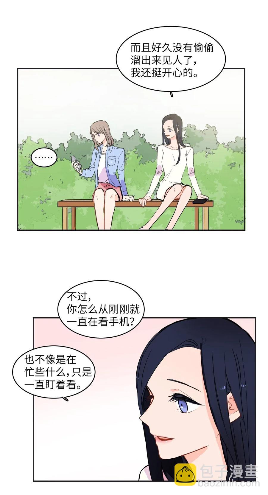 《异性恋爱博士》27 郑伊蕾（3） 第15页