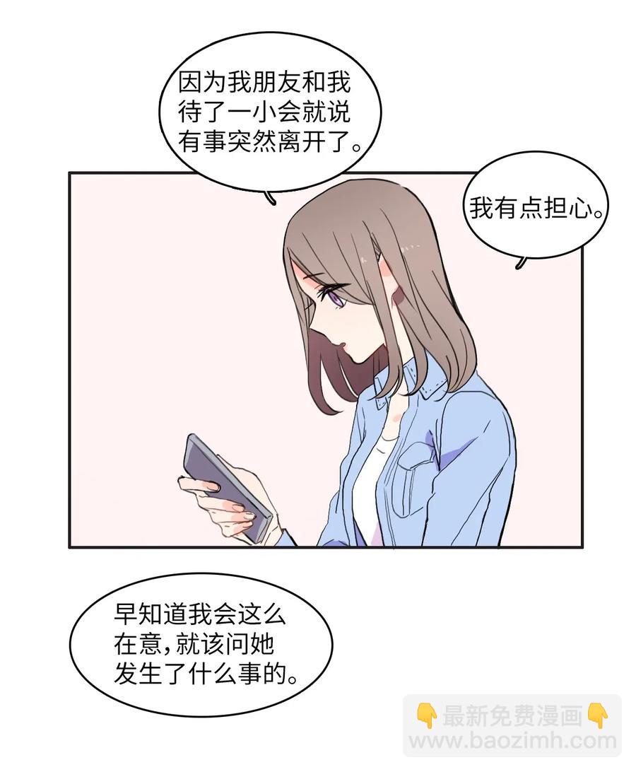 《异性恋爱博士》27 郑伊蕾（3） 第16页