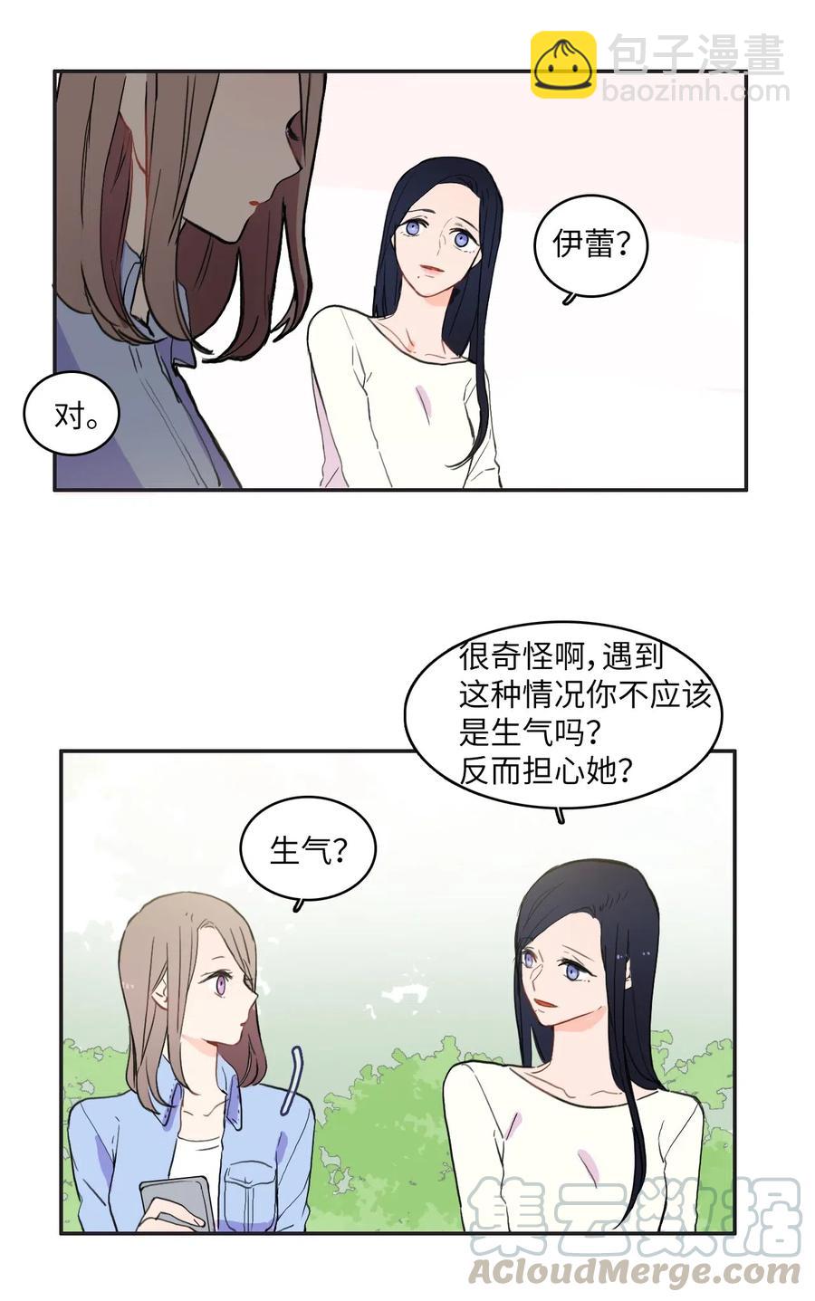《异性恋爱博士》27 郑伊蕾（3） 第17页