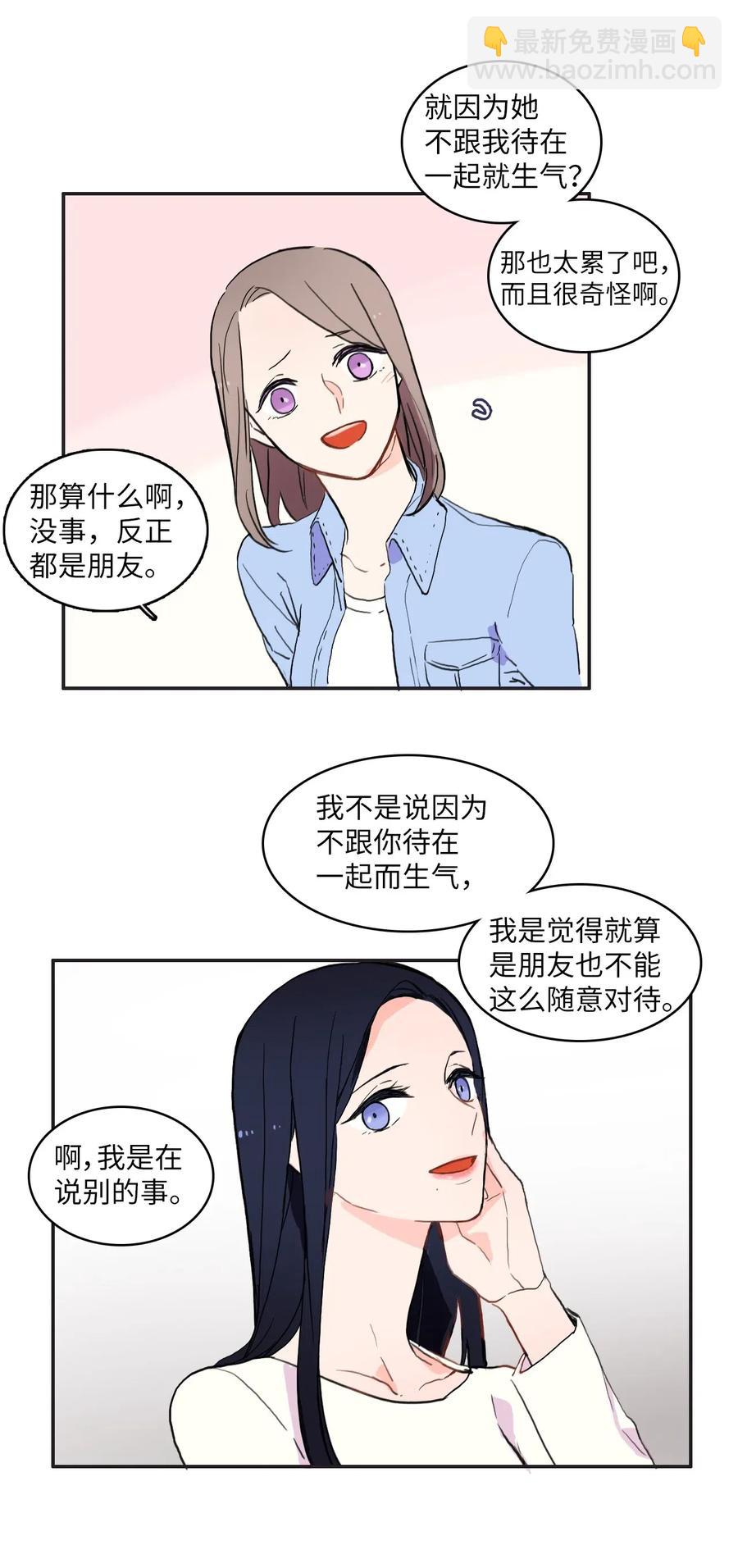 《异性恋爱博士》27 郑伊蕾（3） 第18页
