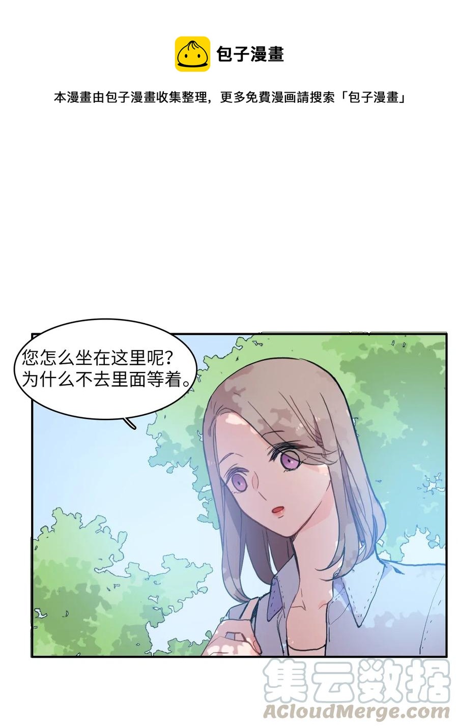 《异性恋爱博士》27 郑伊蕾（3） 第1页