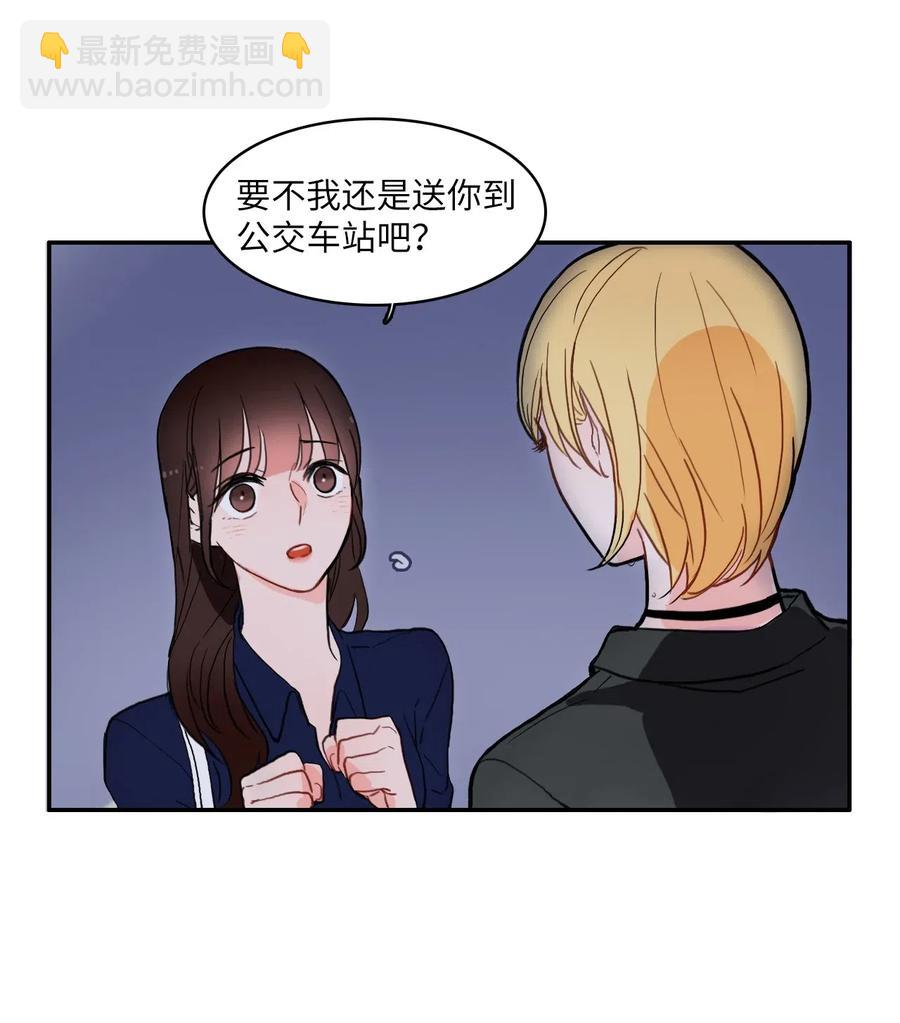 《异性恋爱博士》27 郑伊蕾（3） 第28页