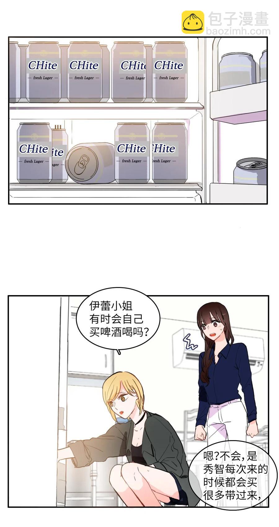 《异性恋爱博士》27 郑伊蕾（3） 第32页