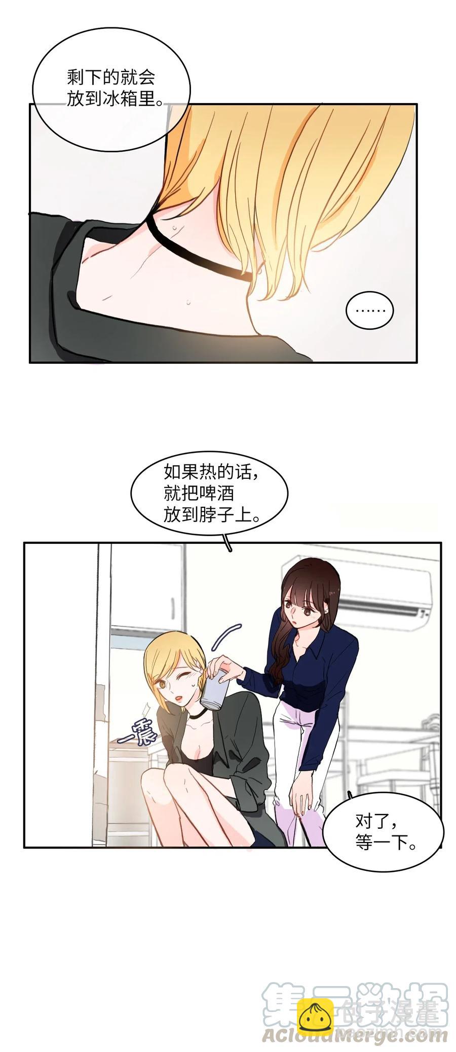 《异性恋爱博士》27 郑伊蕾（3） 第33页