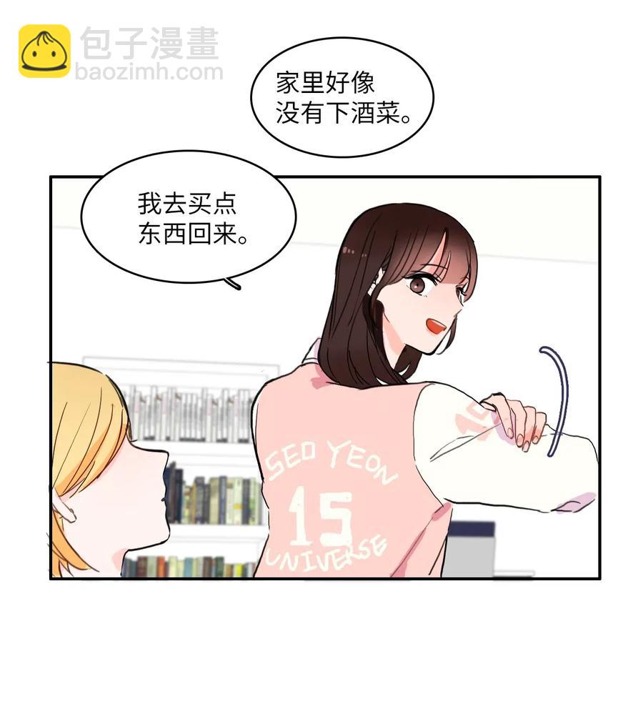 《异性恋爱博士》27 郑伊蕾（3） 第34页