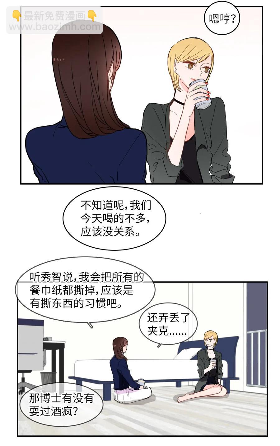 《异性恋爱博士》27 郑伊蕾（3） 第38页