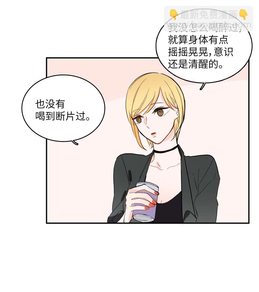 《异性恋爱博士》27 郑伊蕾（3） 第39页