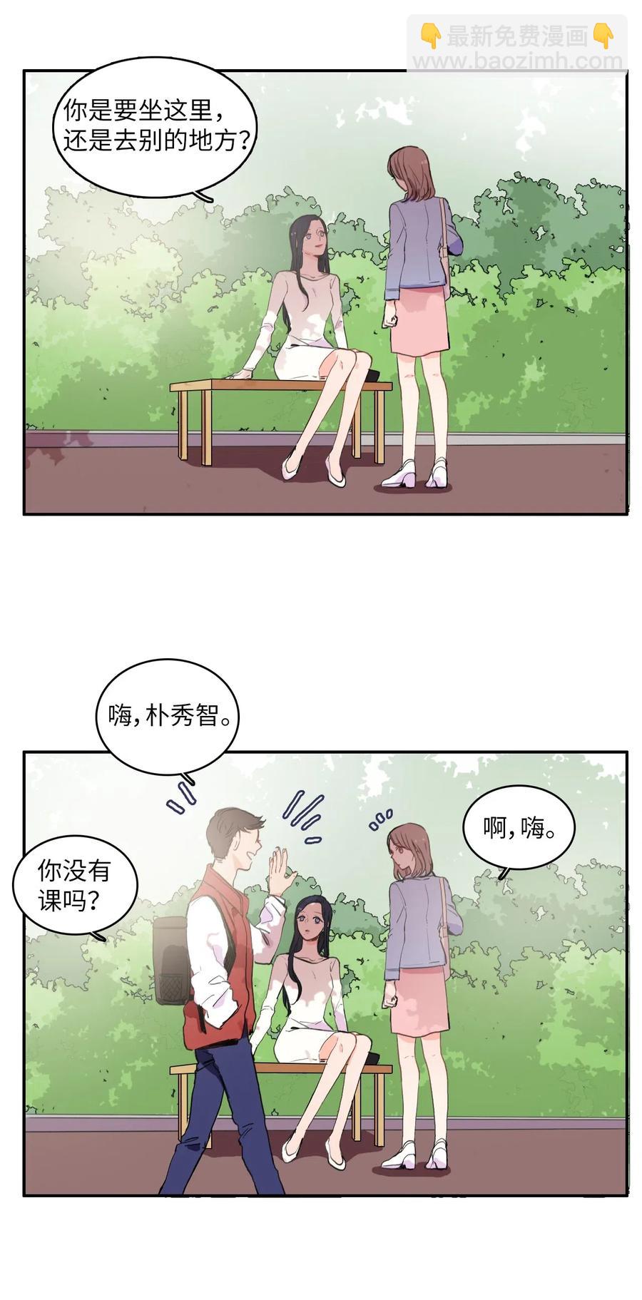 《异性恋爱博士》27 郑伊蕾（3） 第3页