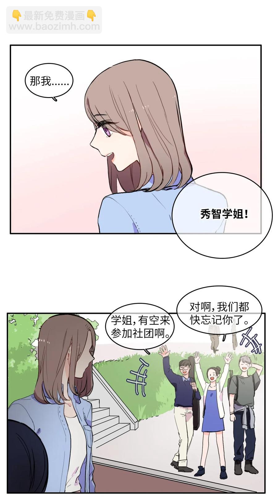 《异性恋爱博士》27 郑伊蕾（3） 第4页