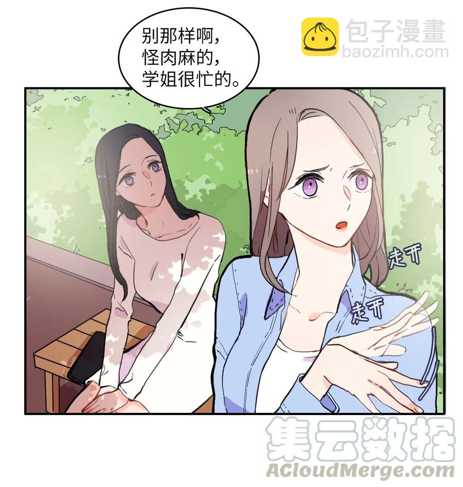 《异性恋爱博士》27 郑伊蕾（3） 第5页