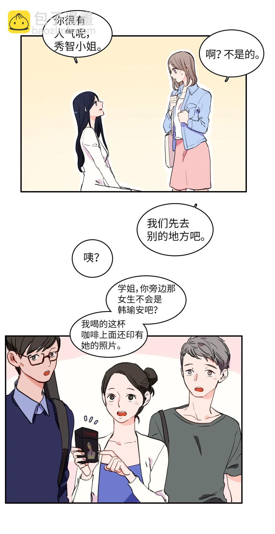 《异性恋爱博士》27 郑伊蕾（3） 第6页
