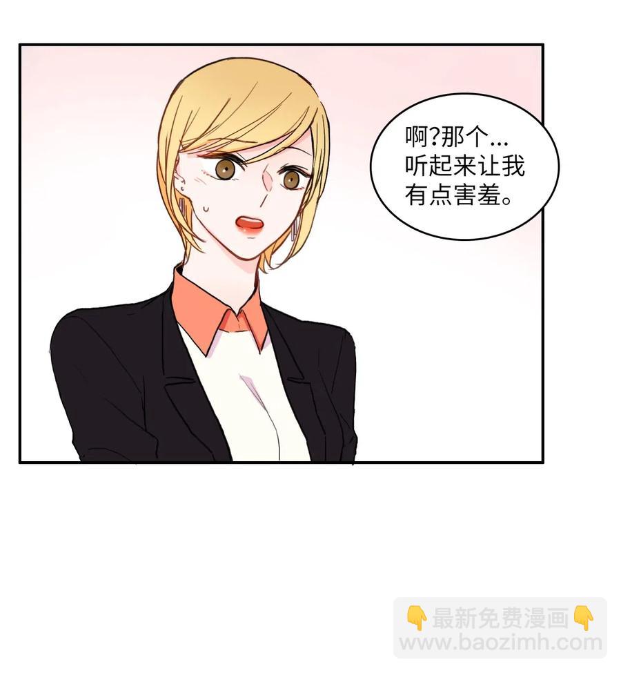 《异性恋爱博士》25 郑伊蕾（1） 第10页