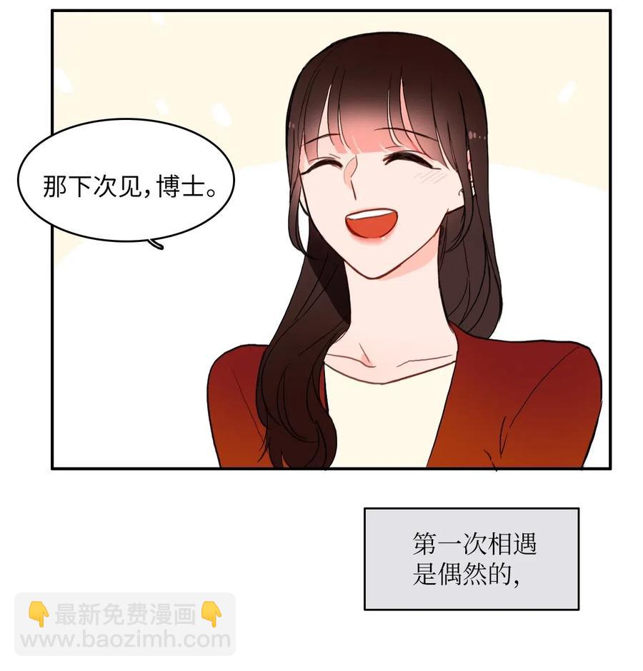 《异性恋爱博士》25 郑伊蕾（1） 第11页