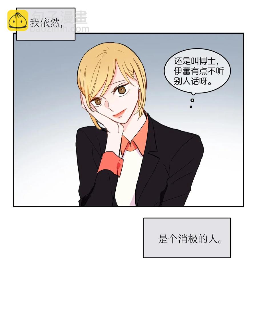 《异性恋爱博士》25 郑伊蕾（1） 第12页