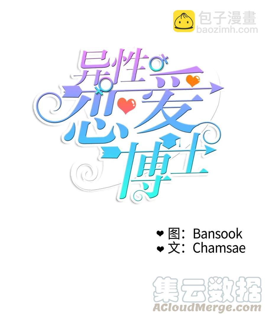 《异性恋爱博士》25 郑伊蕾（1） 第13页