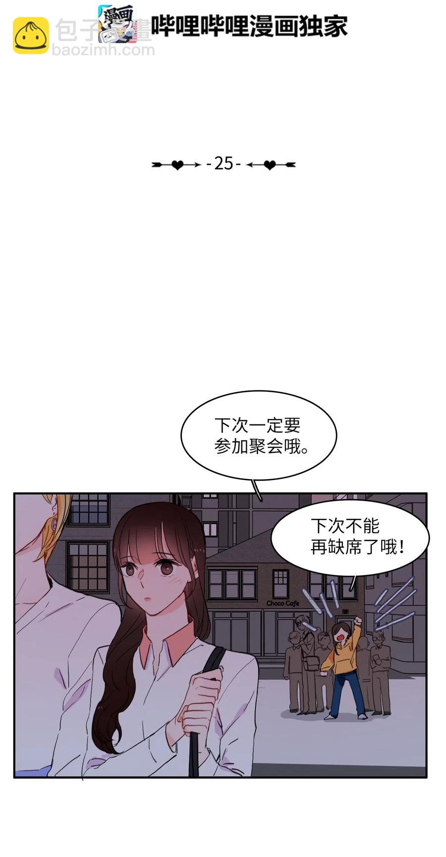 《异性恋爱博士》25 郑伊蕾（1） 第14页
