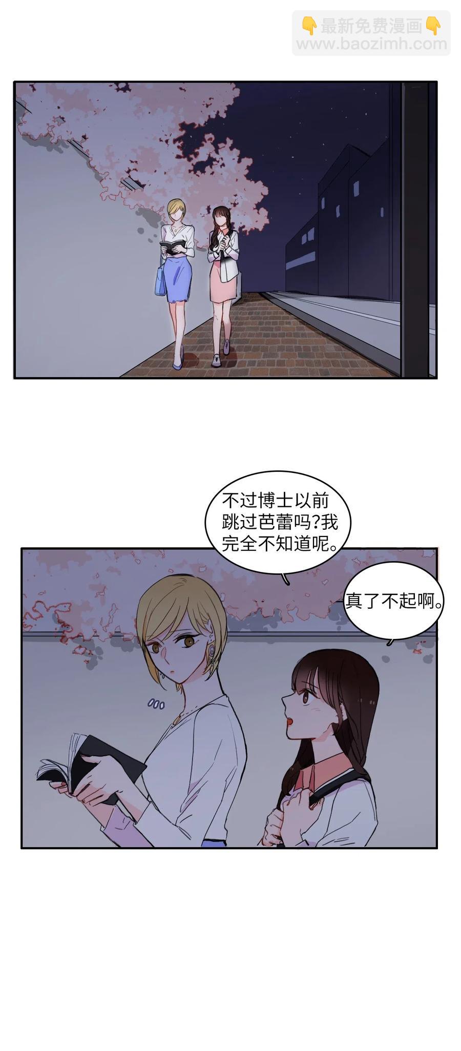 《异性恋爱博士》25 郑伊蕾（1） 第15页