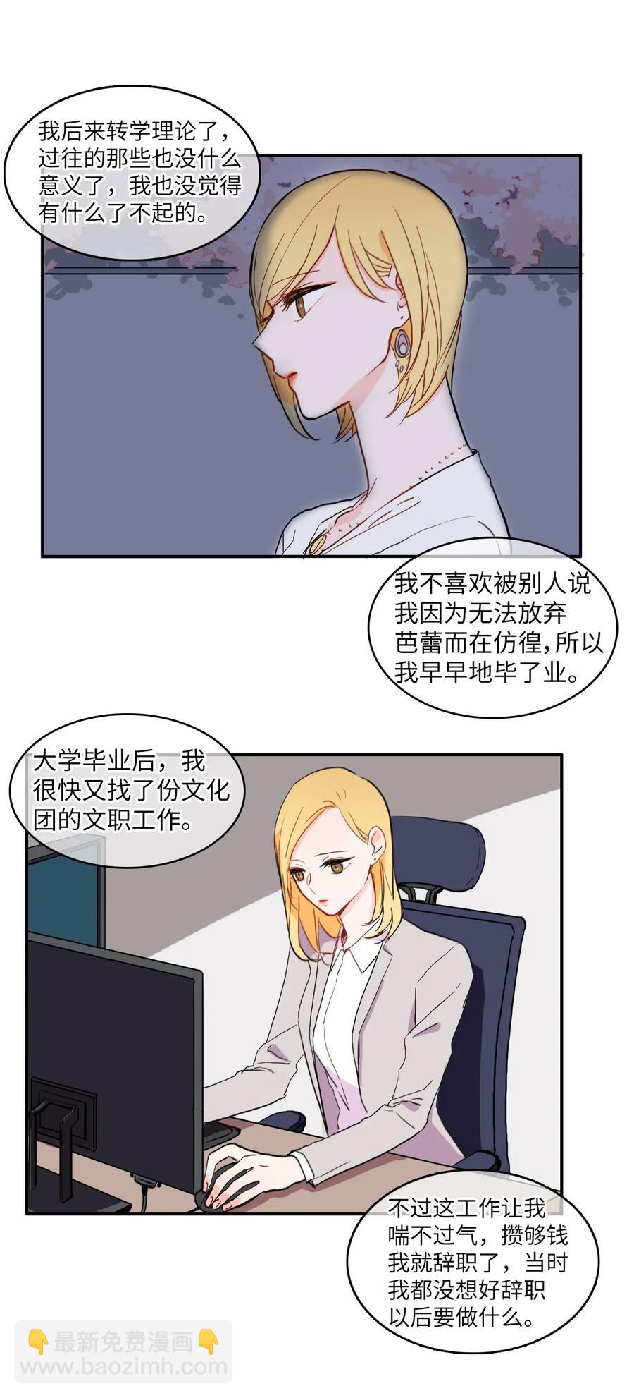 《异性恋爱博士》25 郑伊蕾（1） 第16页