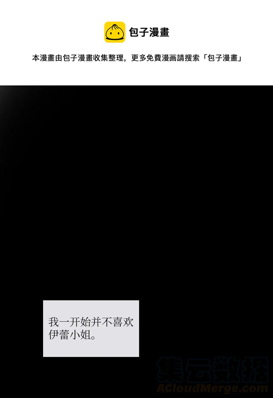 《异性恋爱博士》25 郑伊蕾（1） 第1页