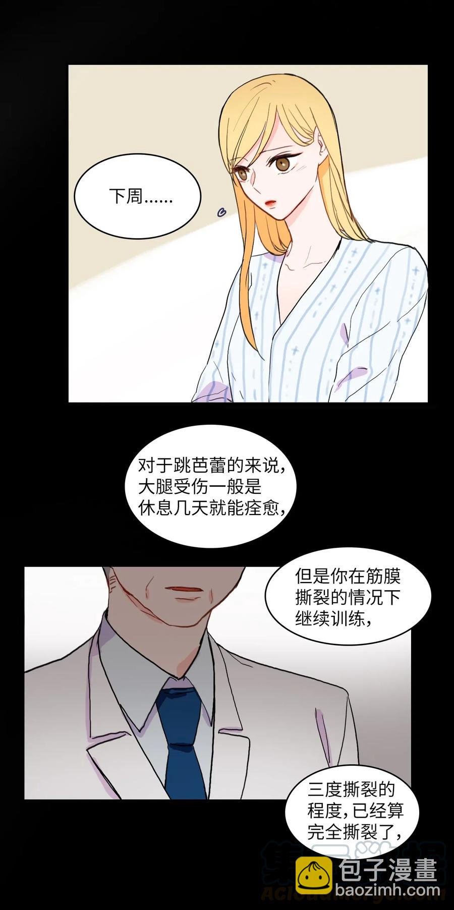 《异性恋爱博士》25 郑伊蕾（1） 第25页