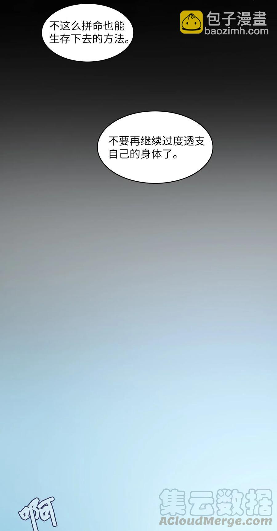 《异性恋爱博士》25 郑伊蕾（1） 第29页