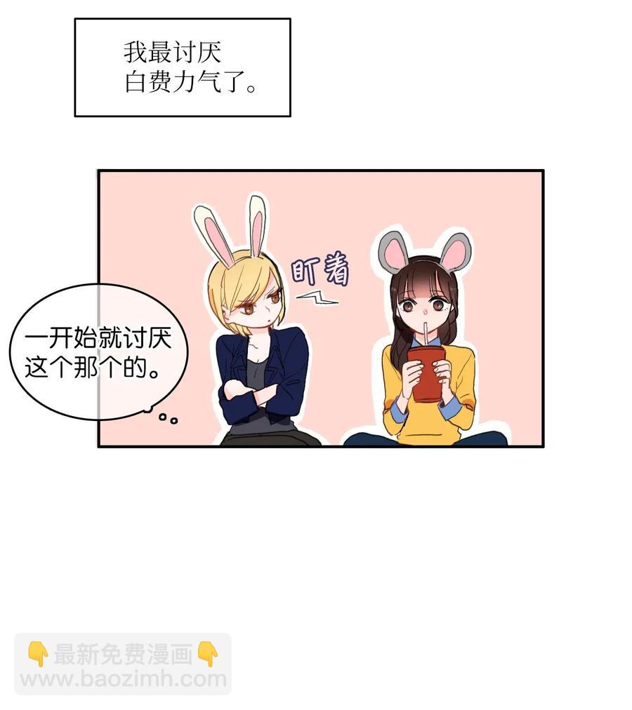 《异性恋爱博士》25 郑伊蕾（1） 第32页