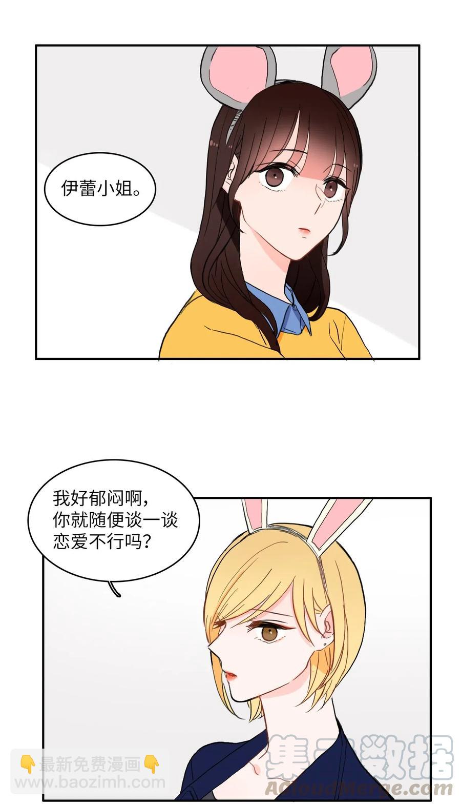 《异性恋爱博士》25 郑伊蕾（1） 第33页