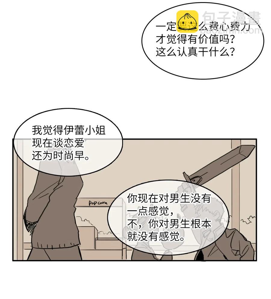 《异性恋爱博士》25 郑伊蕾（1） 第34页
