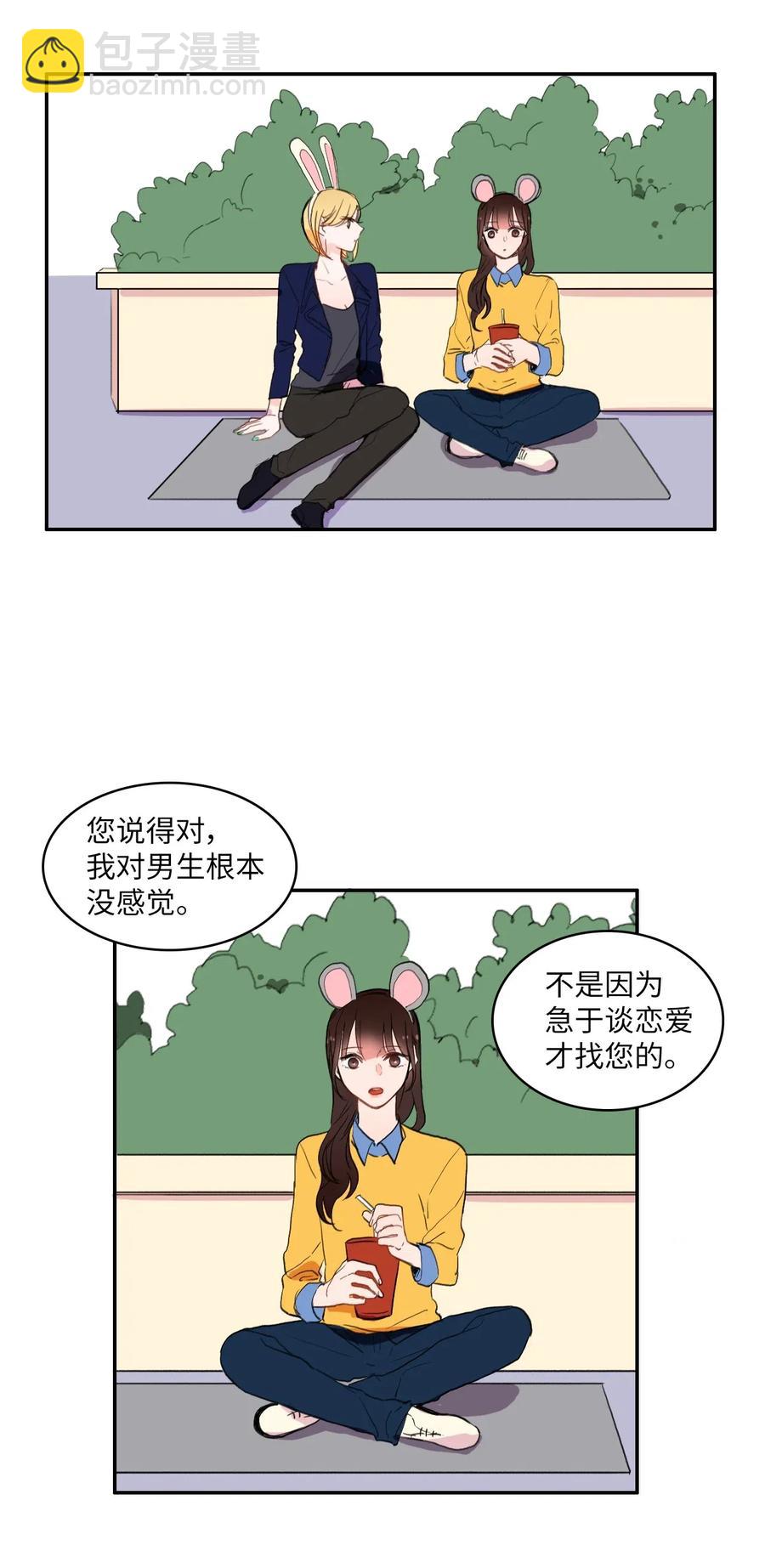 《异性恋爱博士》25 郑伊蕾（1） 第35页